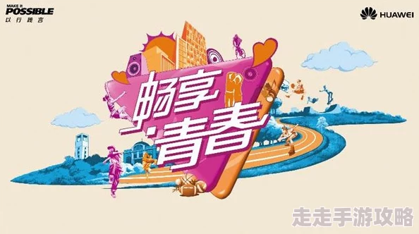 人人爽爽人人＂：畅享生活的乐趣，感受每一个瞬间带来的快乐与满足，让我们一起追寻幸福的足迹