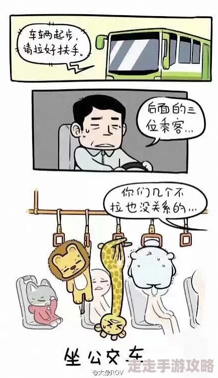 坐公交车被c了2个小时漫画,讲述了一位乘客在漫长的公交旅程中遭遇各种搞笑和尴尬的情景,引发观众共鸣 坐公交车被c了2个小时漫画,讲述了一位乘客在漫长的公交旅程中遭遇各种搞笑和尴尬的情景,引发观众共鸣