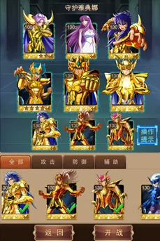 圣斗士星矢:守护雅典娜顶级阵容搭配攻略,揭秘最强战士组合策略 圣斗士星矢:守护雅典娜顶级阵容搭配攻略,揭秘最强战士组合策略