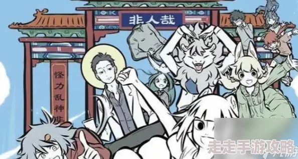 非人哉王牌员工阵容搭配攻略:解锁高效组合,平民玩家必备阵容推荐指南 非人哉王牌员工阵容搭配攻略:解锁高效组合,平民玩家必备阵容推荐指南