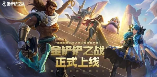 金铲铲之战：快速提升羁绊追踪者开启速度的全面攻略