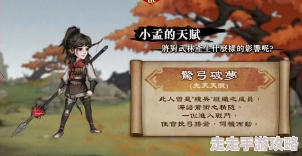 《烟雨江湖》原小孟获取方法：详细流程及角色强度解析