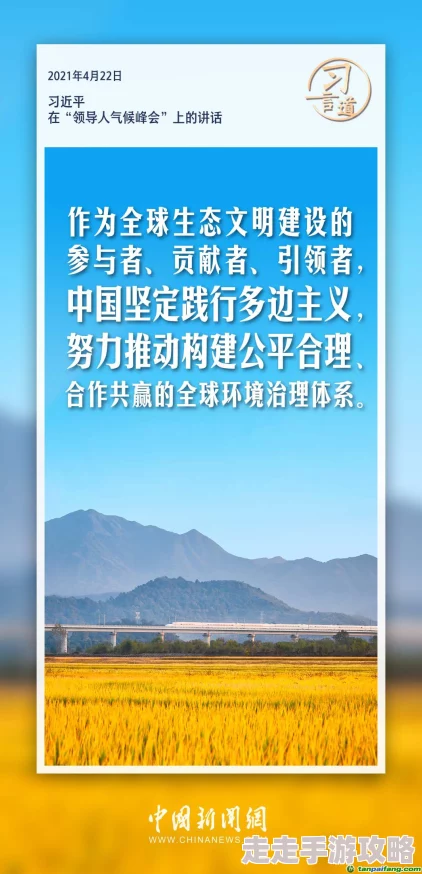 ：在全球气候变化背景下，如何有效应对环境挑战与推动可持续发展成为当今社会的重要议题