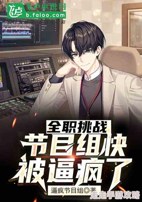 污污的小说惊爆信息:这部作品不仅挑战了传统文学界限,更揭示了人性深处的欲望与挣扎,令人无法自拔! 污污的小说惊爆信息:这部作品不仅挑战了传统文学界限,更揭示了人性深处的欲望与挣扎,令人无法自拔!