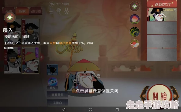 高效治愈策略：详解闹闹天宫土地公治疗天赋加点推荐方案