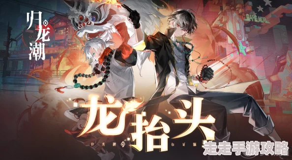 《归龙潮》详细且易懂的兑换码使用教程指南