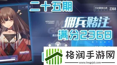 精妙双生视界佣兵赌注攻略:深度解析并巧妙利用游戏机制 精妙双生视界佣兵赌注攻略:深度解析并巧妙利用游戏机制