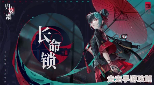 详尽归龙潮长命锁培养指南：高效攻略助你打造传奇级长命锁