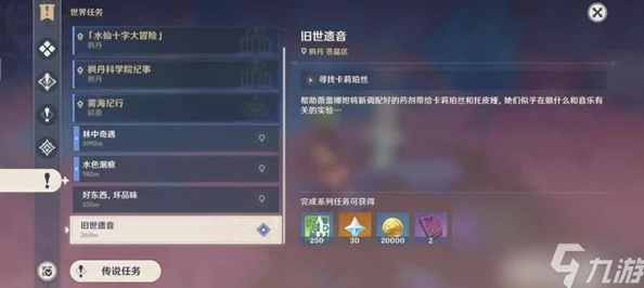 原神雷穆利亚的惊心动魄最后一日任务流程全攻略