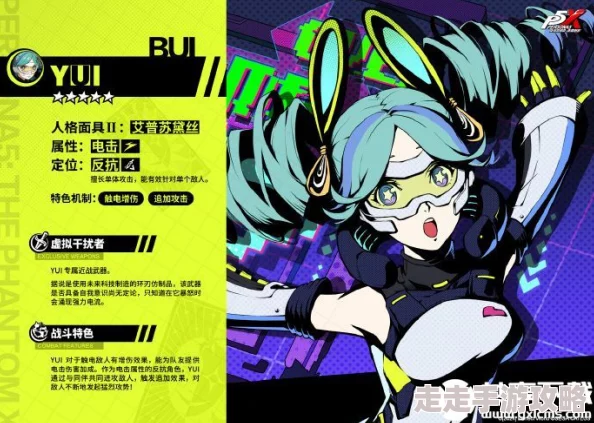 深度解析女神异闻录夜幕魅影：YUI意识等阶的进阶之路与精选武器建议